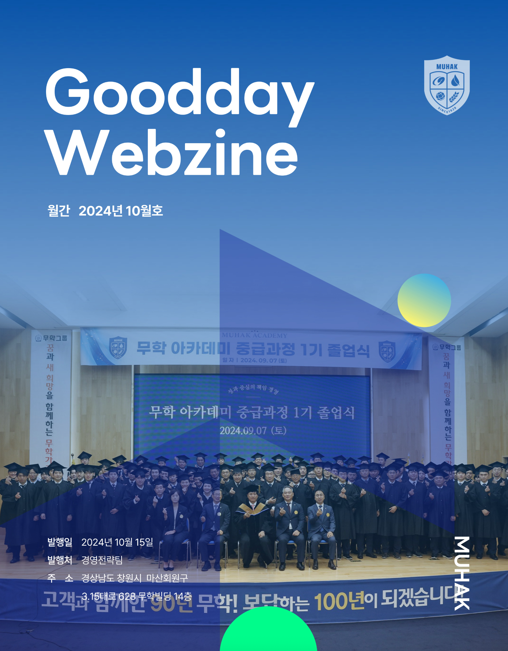 24년 10월호