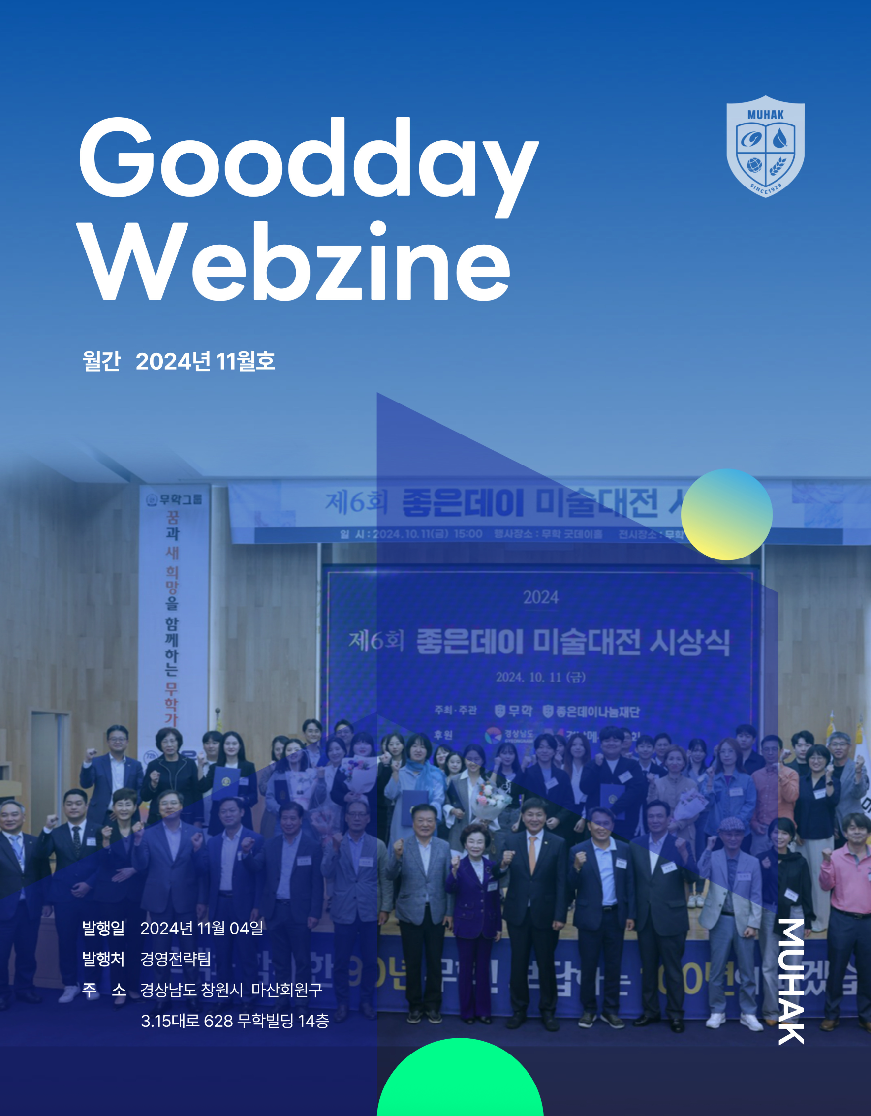 24년 11월호